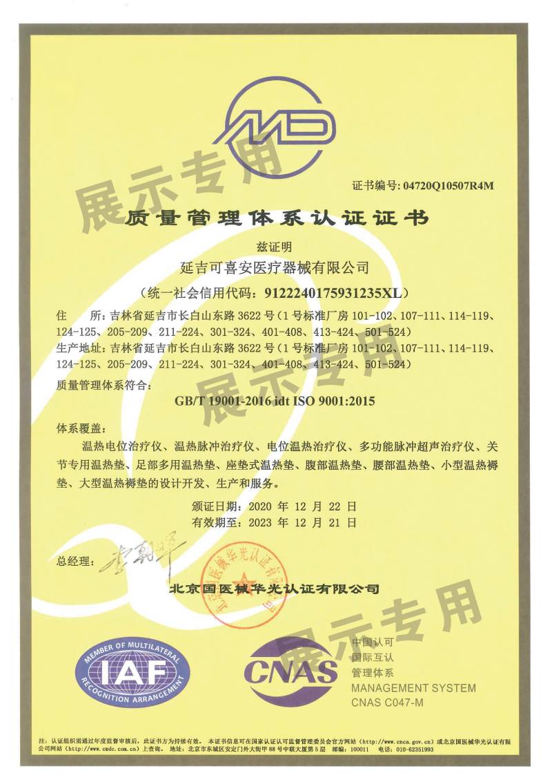 可喜安健康生活館